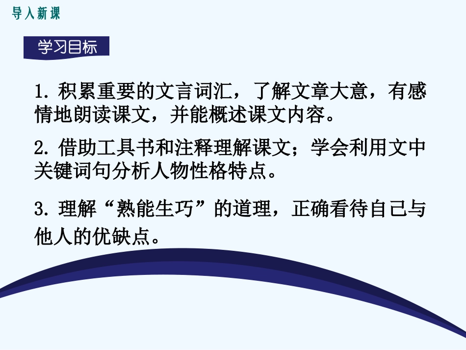 (部编)初中语文人教2011课标版七年级下册12卖油翁-(3)_第2页