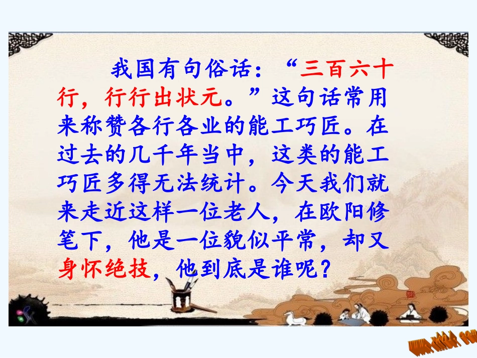 (部编)初中语文人教2011课标版七年级下册12卖油翁-(3)_第3页