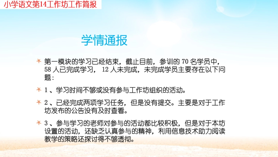 信息技术能力提高学习简报_第2页