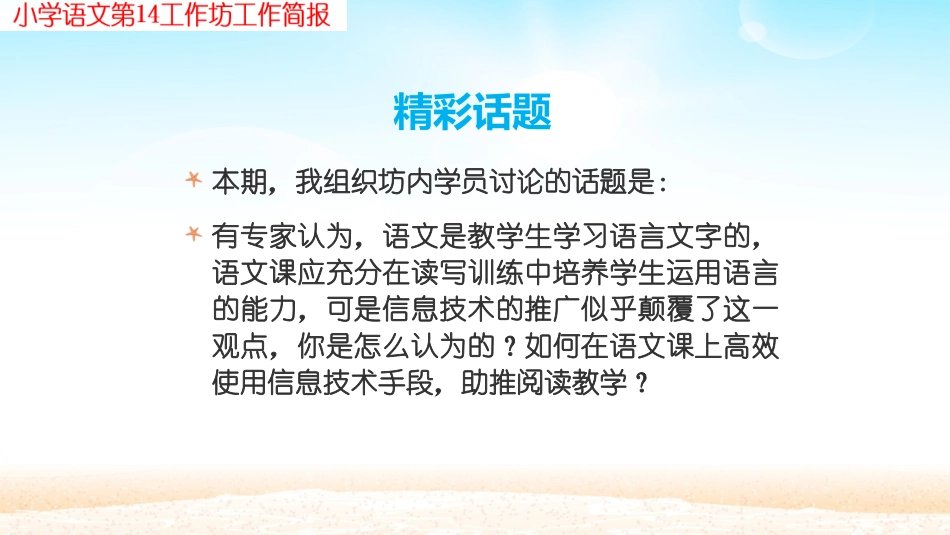 信息技术能力提高学习简报_第3页