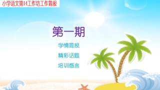 信息技术能力提高学习简报