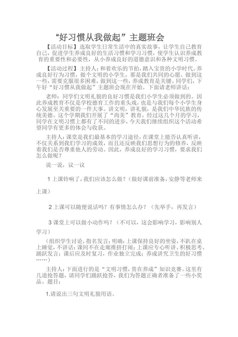 好习惯从我做起_第1页