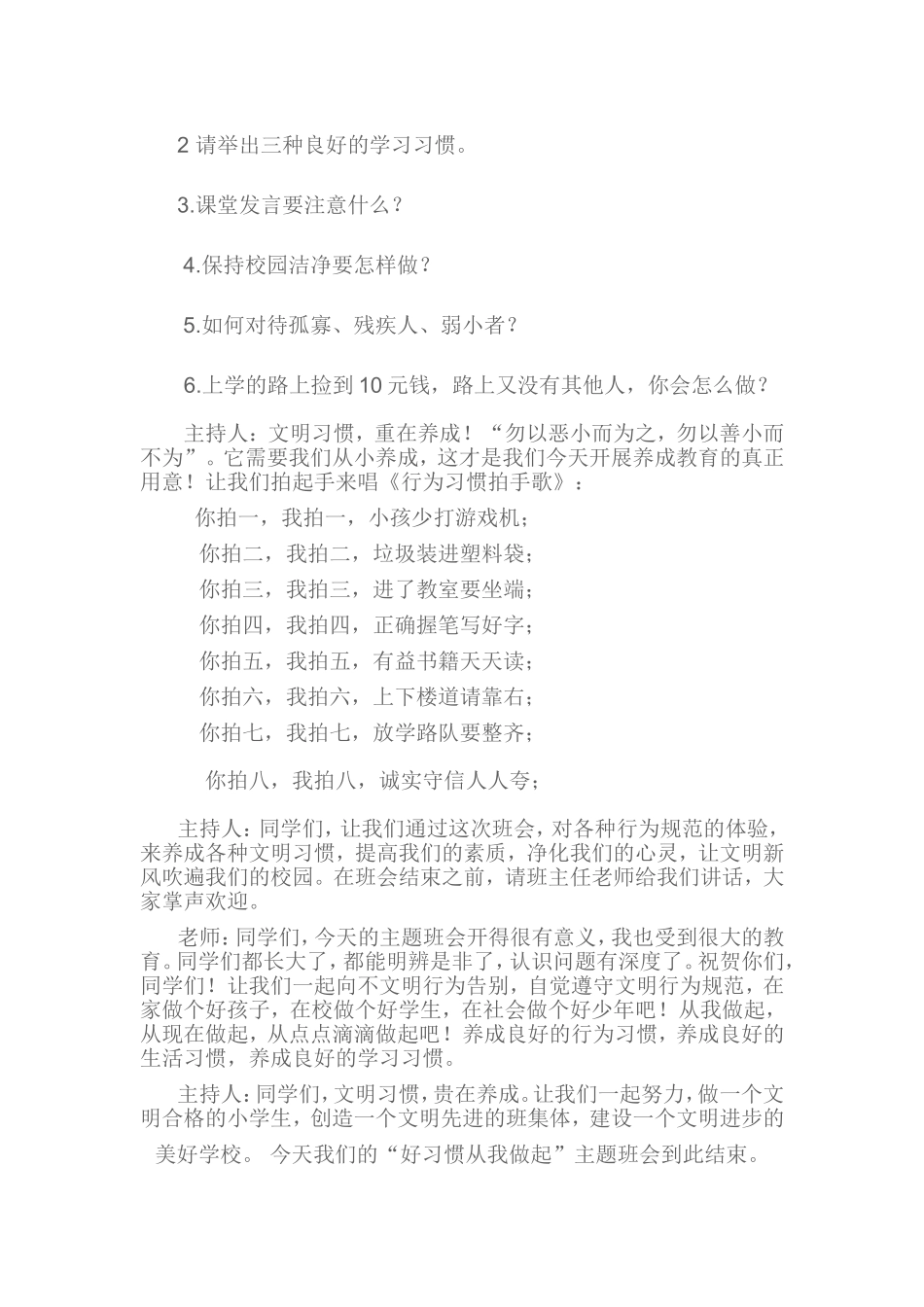 好习惯从我做起_第2页