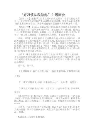 好习惯从我做起