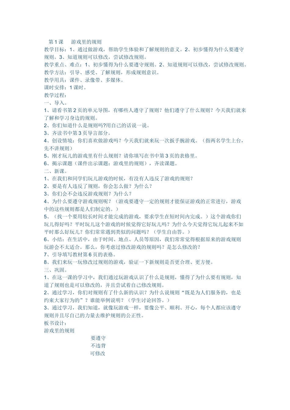 四年级美术《游戏里的规则》教学设计_第1页