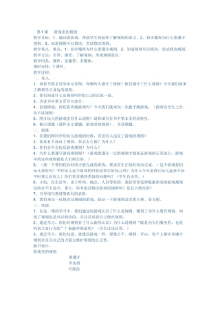 四年级美术《游戏里的规则》教学设计
