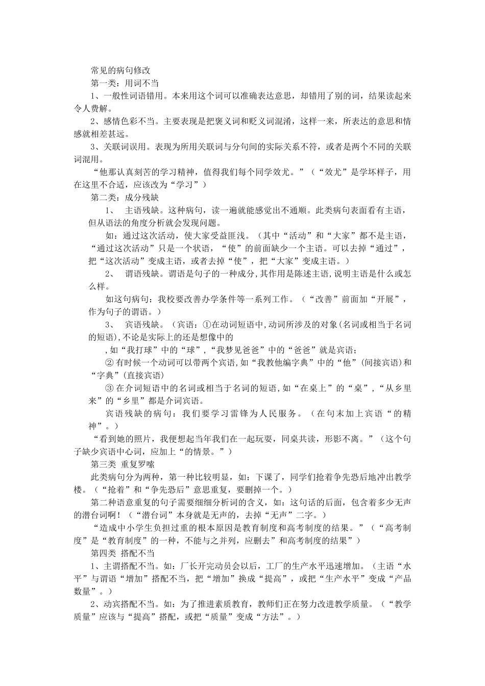 常见的病句修改_第1页