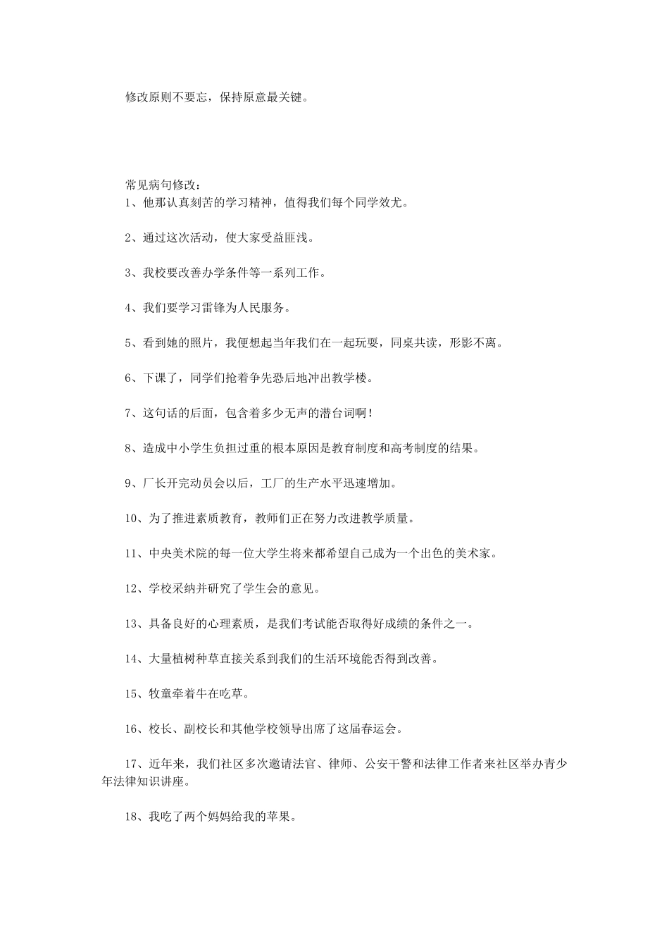 常见的病句修改_第3页