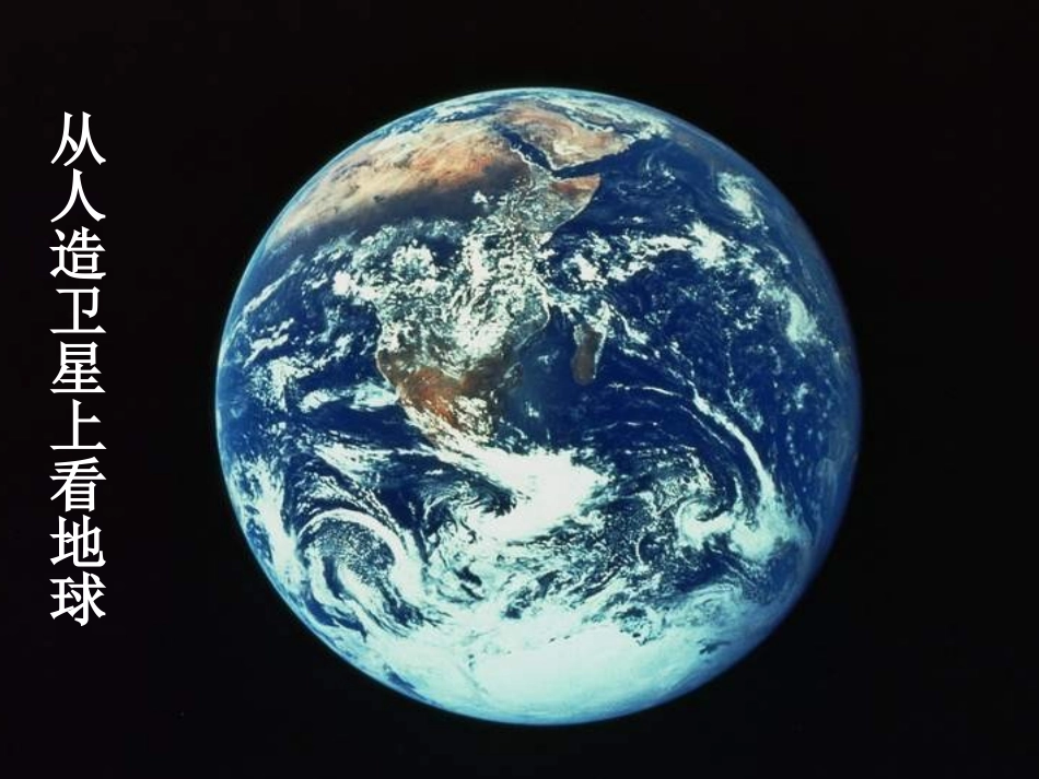 60《只有一个地球》课件_第3页