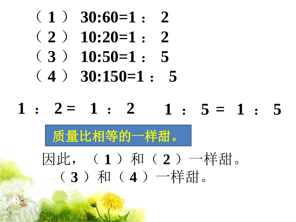 练一练-比的意义和性质_第2页