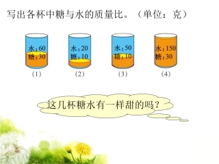 练一练-比的意义和性质