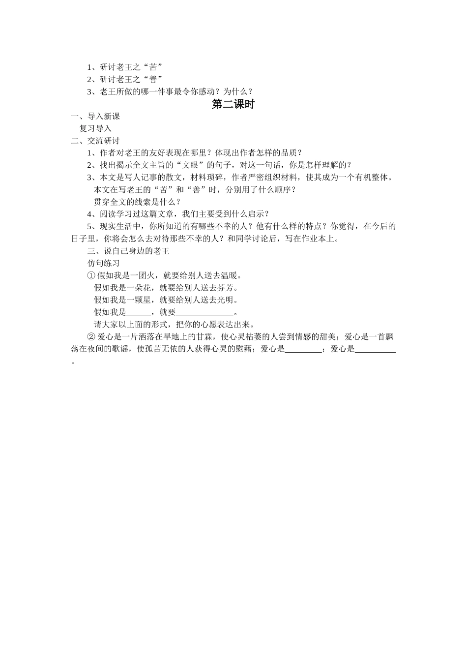 (部编)初中语文人教2011课标版七年级下册第10-课-《老王》教学设计_第2页
