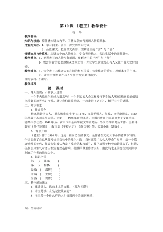(部编)初中语文人教2011课标版七年级下册第10-课-《老王》教学设计