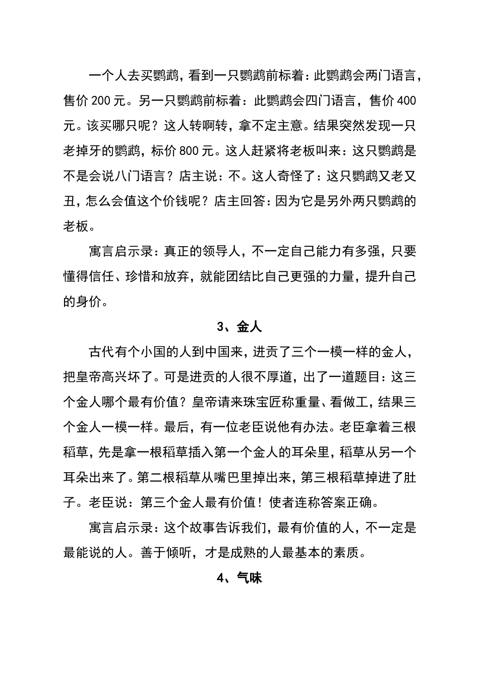 七个经典人生寓言_第2页