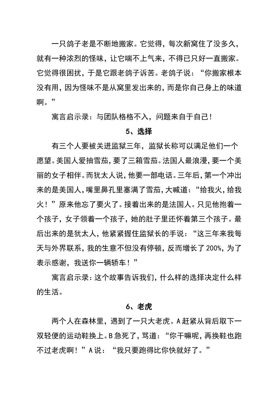 七个经典人生寓言_第3页