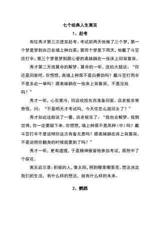 七个经典人生寓言