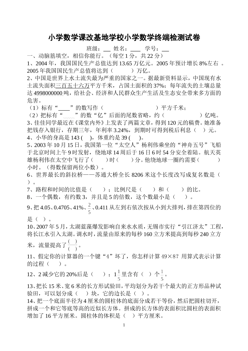 六年级数学毕业考试模拟卷1_第1页