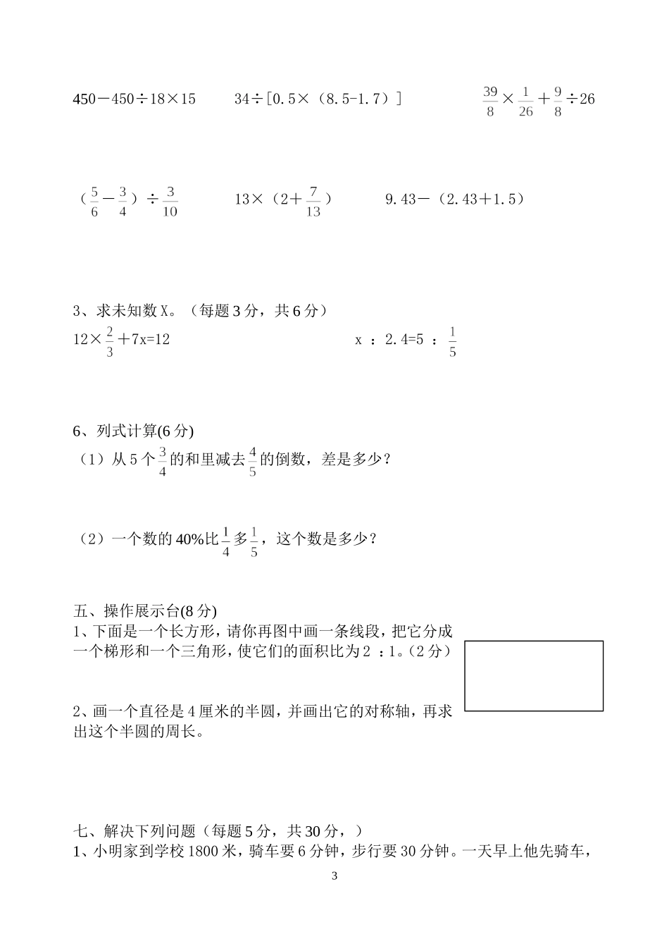 六年级数学毕业考试模拟卷1_第3页