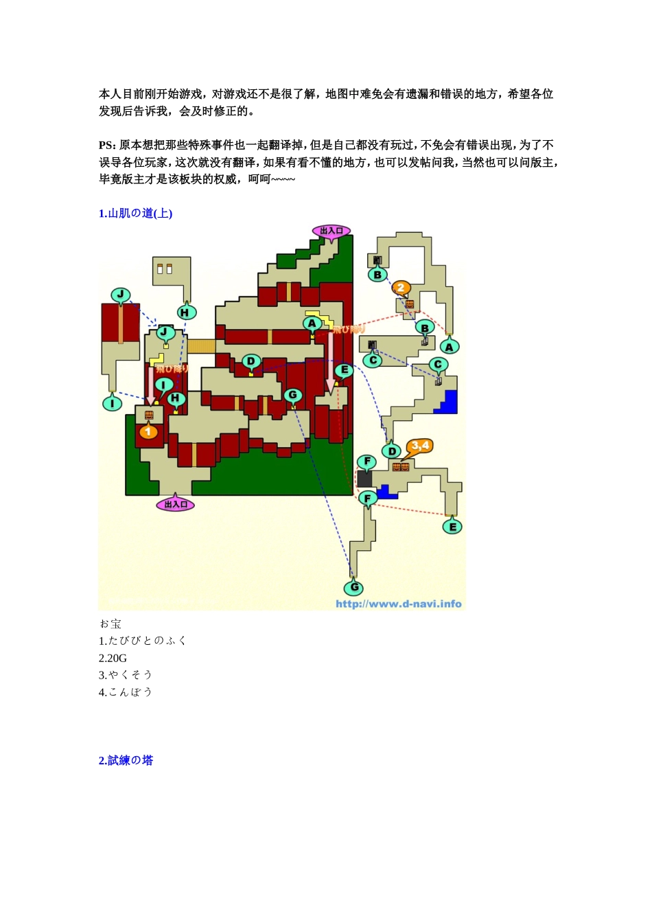 DQ6 全地图解析_第1页