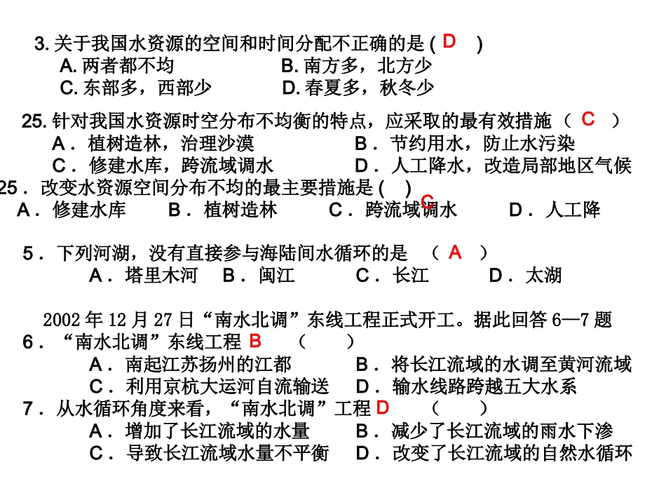 高一地理期末复习 地球上的水专题_第3页