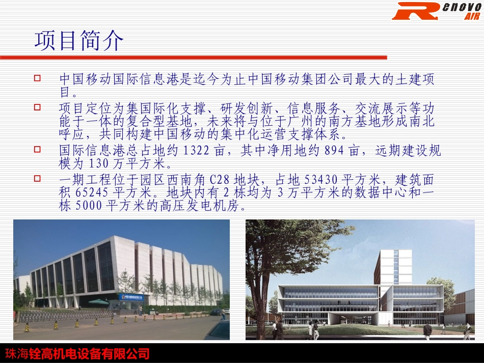 中移动国际信息港一期三阶级项目案例_第2页