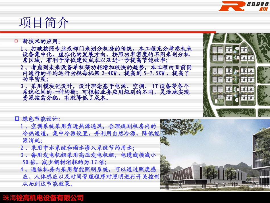 中移动国际信息港一期三阶级项目案例_第3页