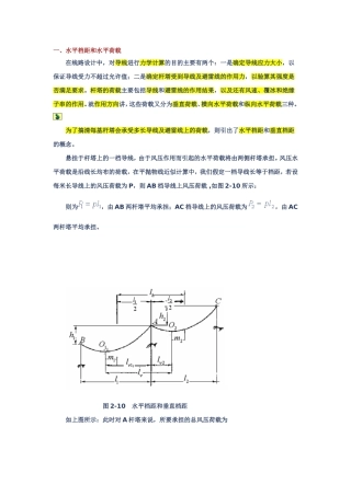 垂直档距和水平档距