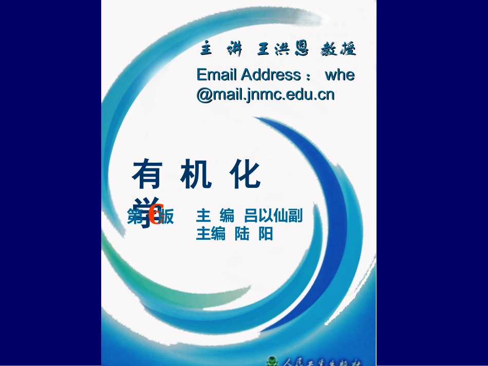 有机化学课件1_第1页