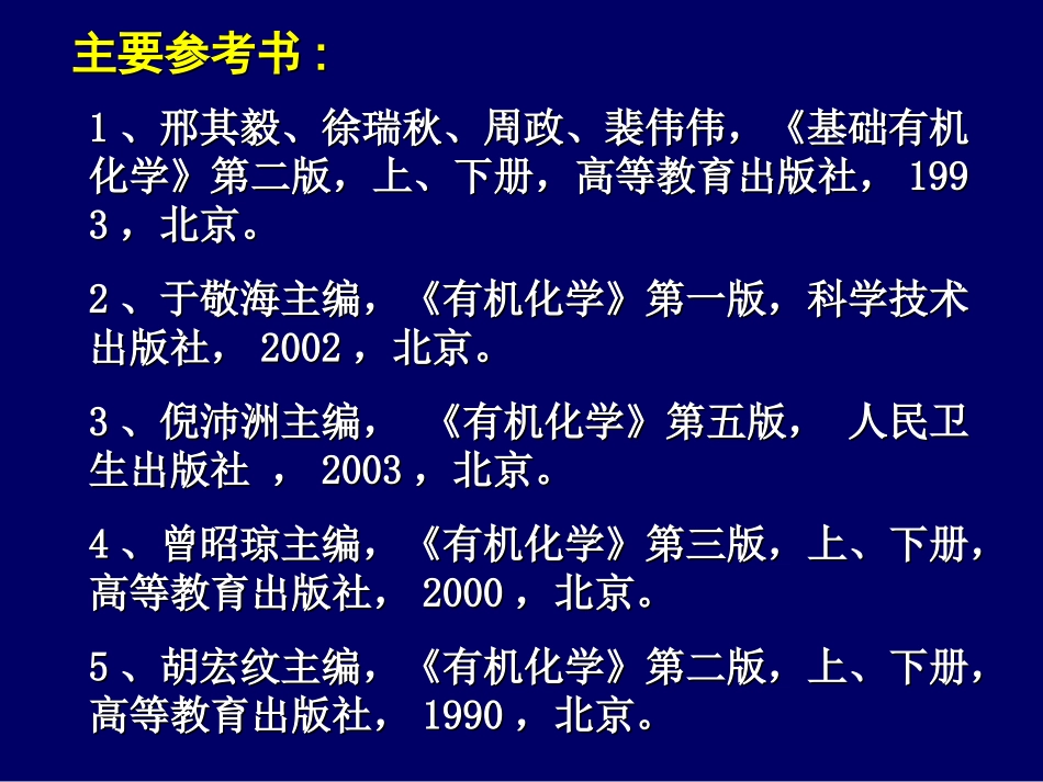 有机化学课件1_第2页