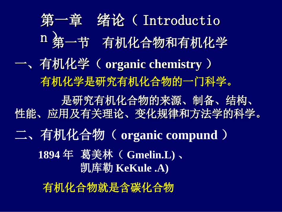 有机化学课件1_第3页