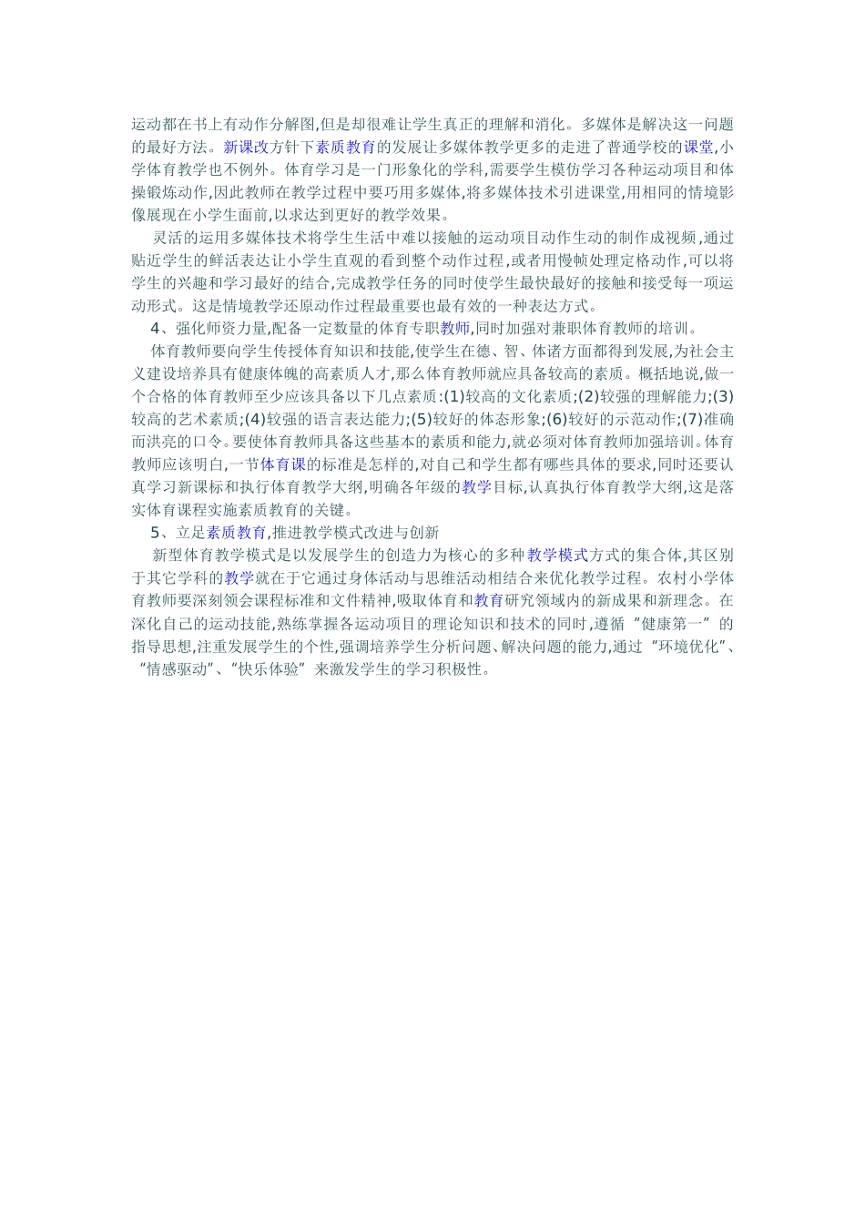 新课改体育教学小论文_第2页