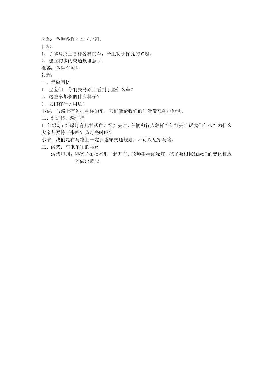 常识活动——各种各样的车_第1页