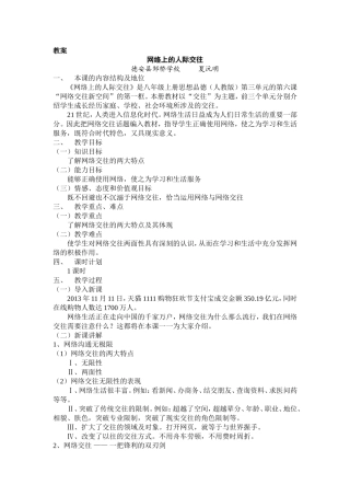 网络上的人际交往（教案）2013-11-12
