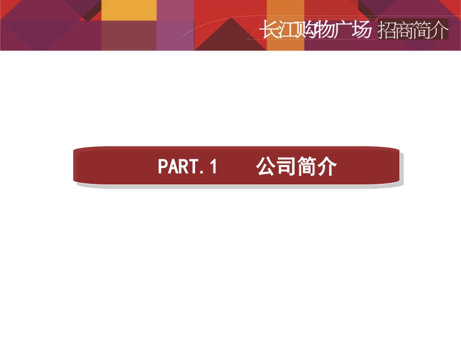 购物广场招商策划案_第3页
