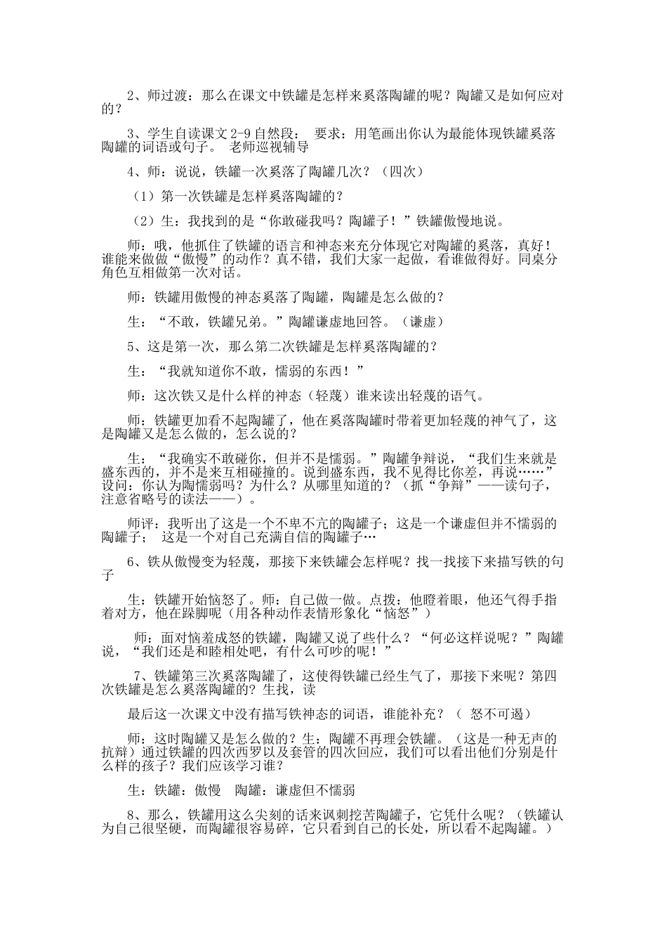陶罐和铁罐教案_第2页