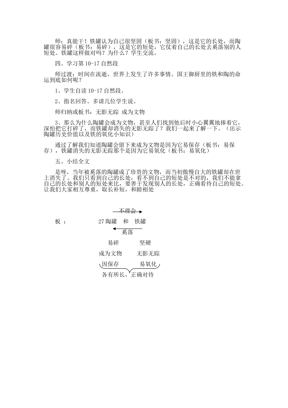 陶罐和铁罐教案_第3页
