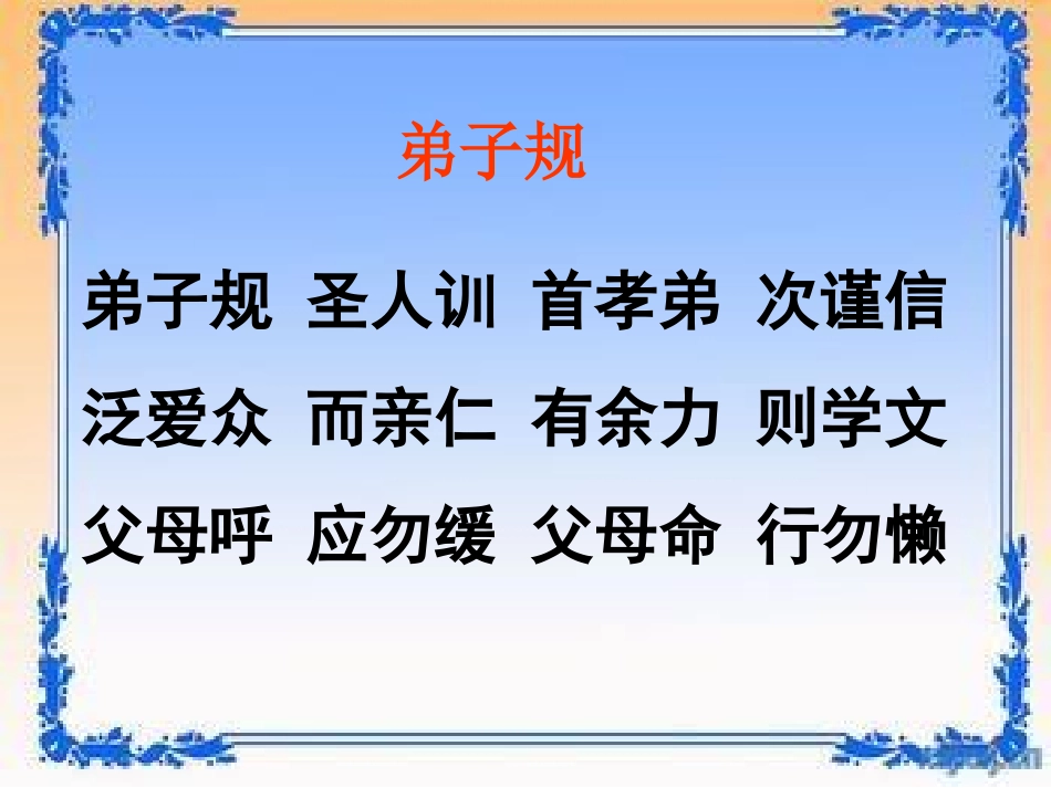 2013年六一诵读演示文稿_第1页
