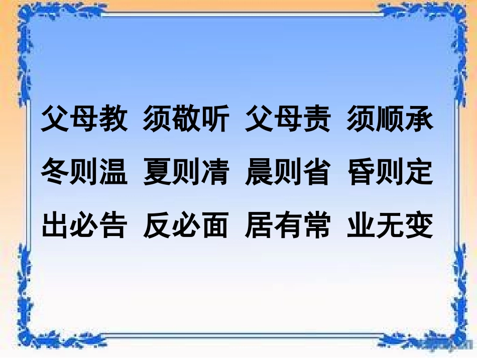 2013年六一诵读演示文稿_第2页