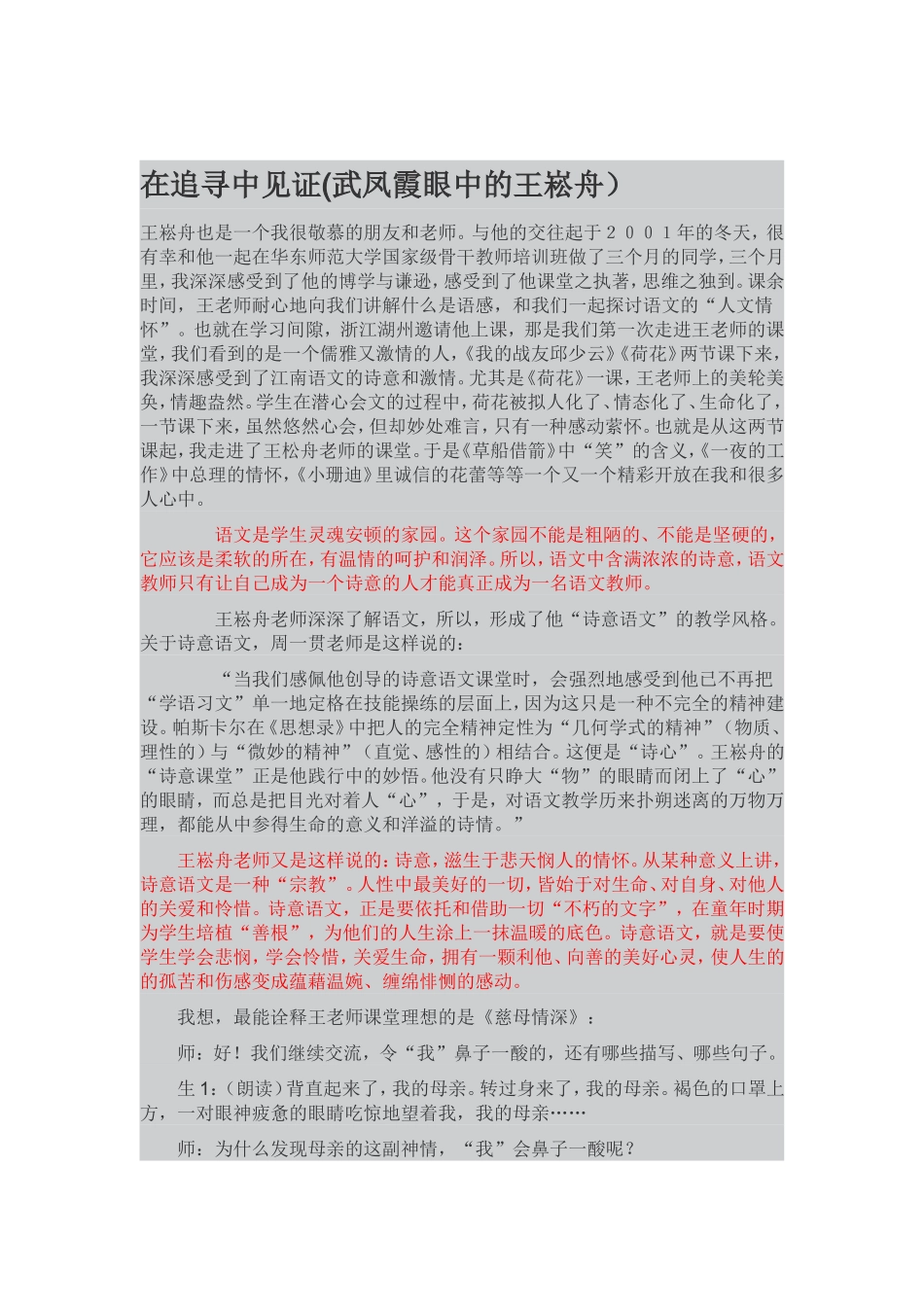 在追寻中见证_第1页