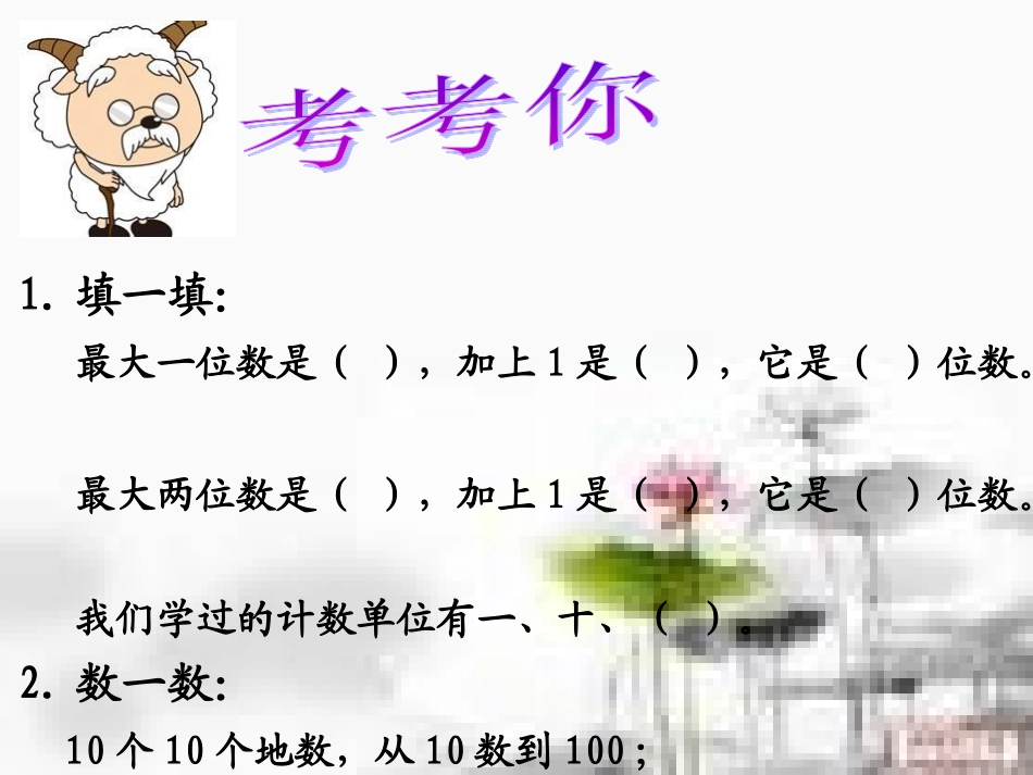 人教2011版小学数学二年级1000以内数的认识--镇泉小学：胡前引_第3页