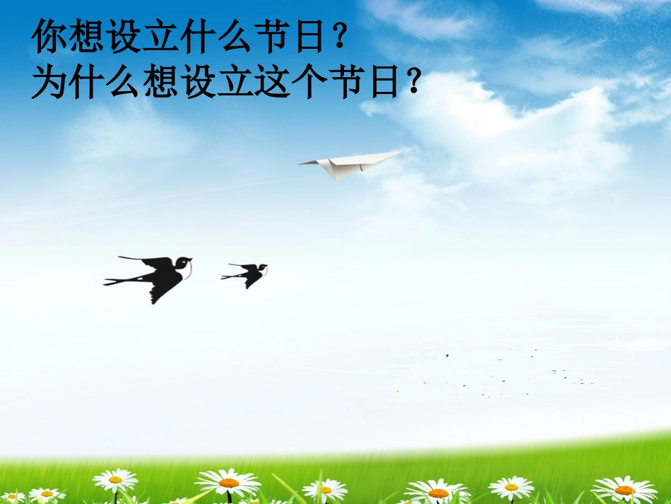 我设立的节日_第2页