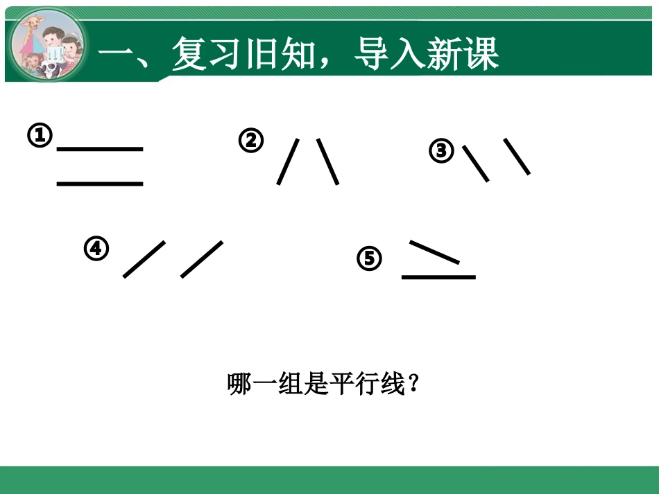 平行四边形的认识1_第2页