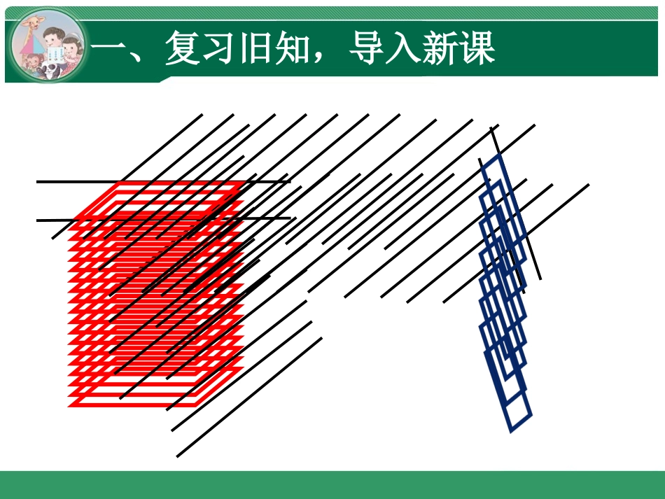 平行四边形的认识1_第3页