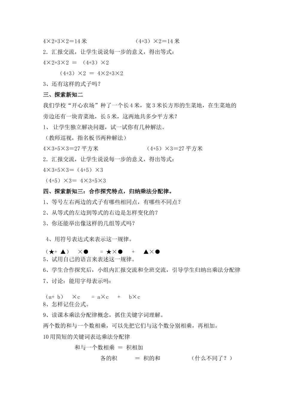 人教2011版小学数学四年级乘法分配律教学设计-(2)_第2页
