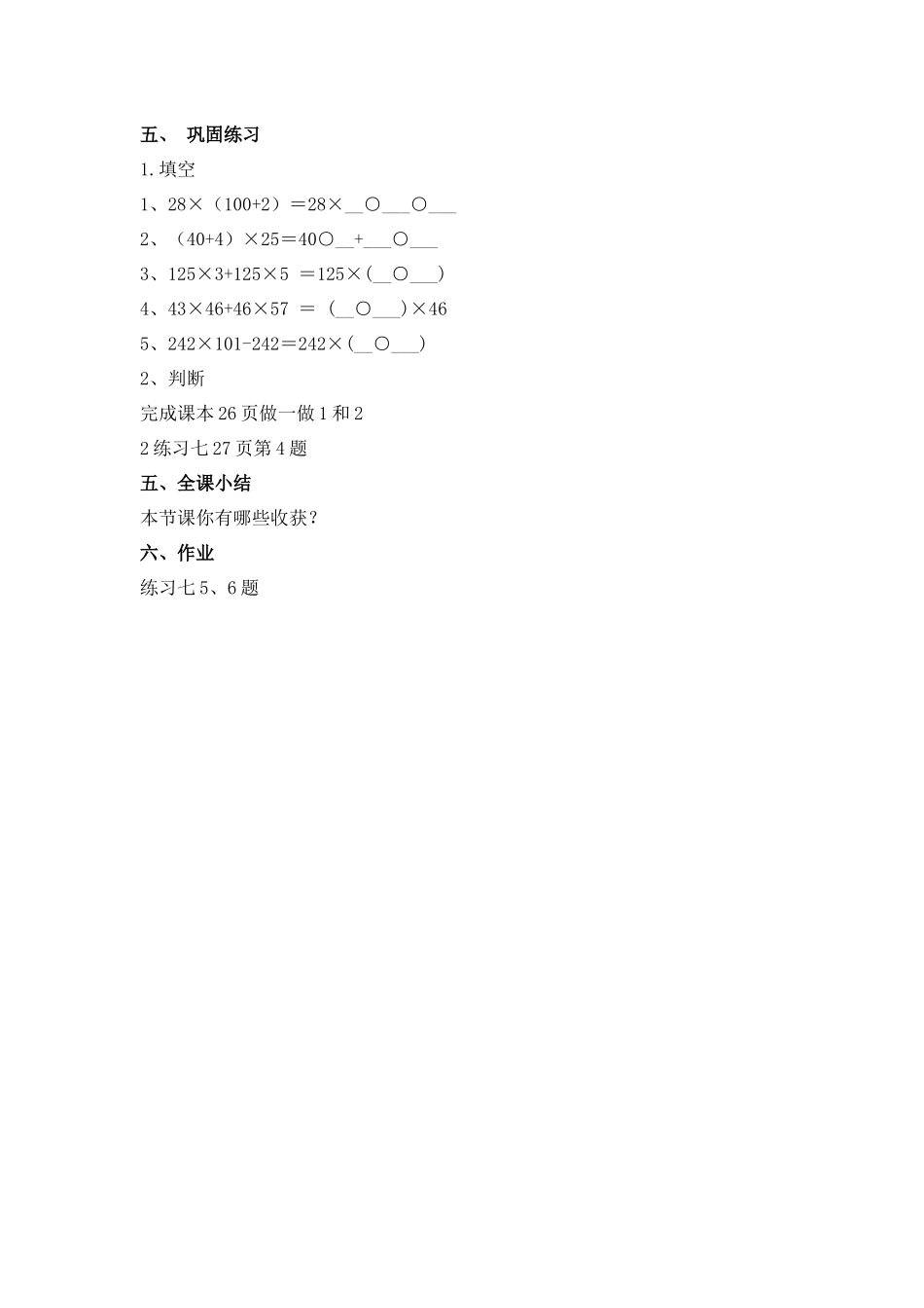 人教2011版小学数学四年级乘法分配律教学设计-(2)_第3页