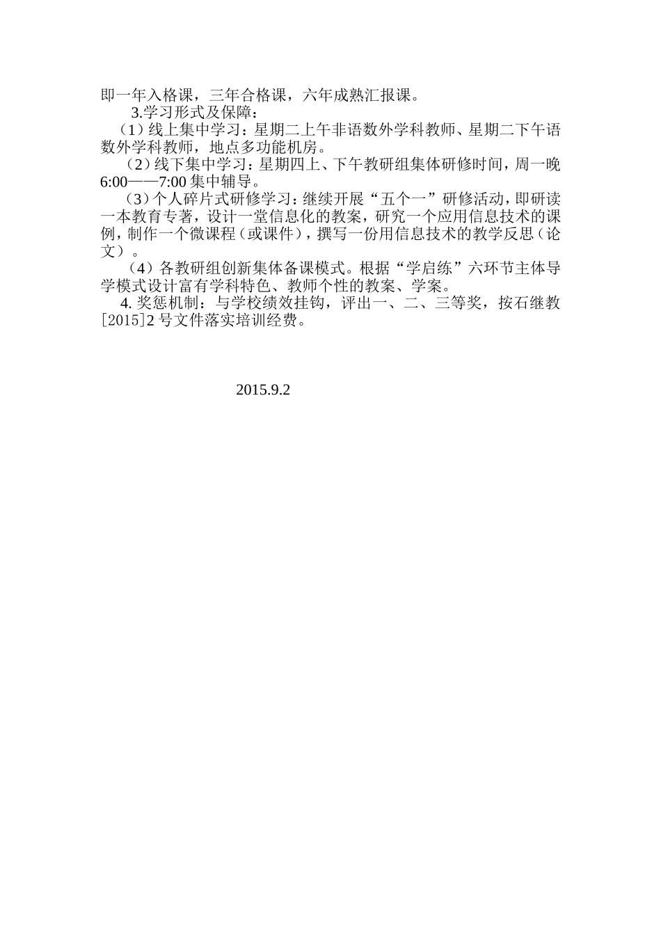 2015年石柱县西沱初级中学信息技术校本研修工作计划_第2页