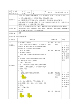组合图形的面积