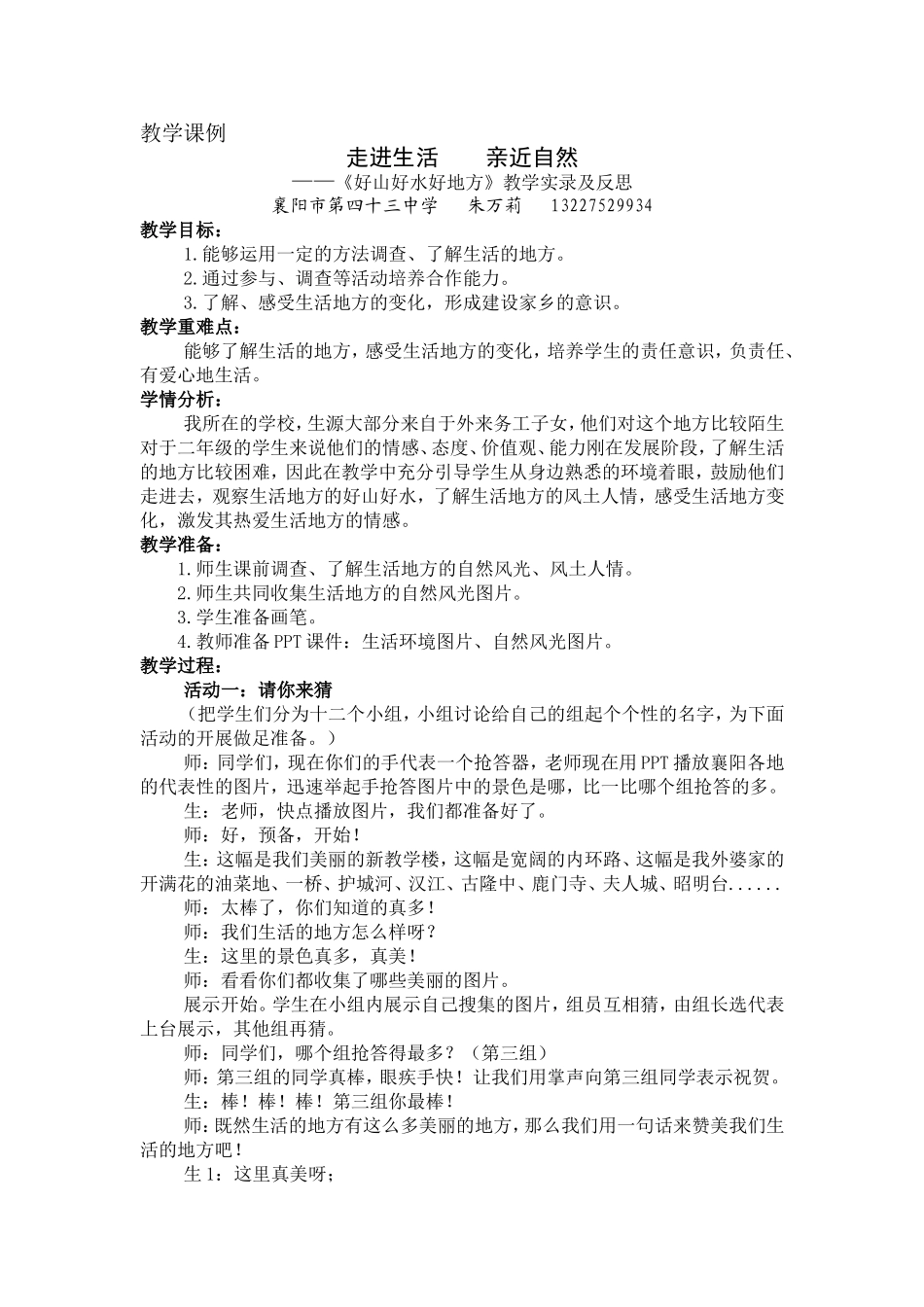 走进生活亲近自然_第1页