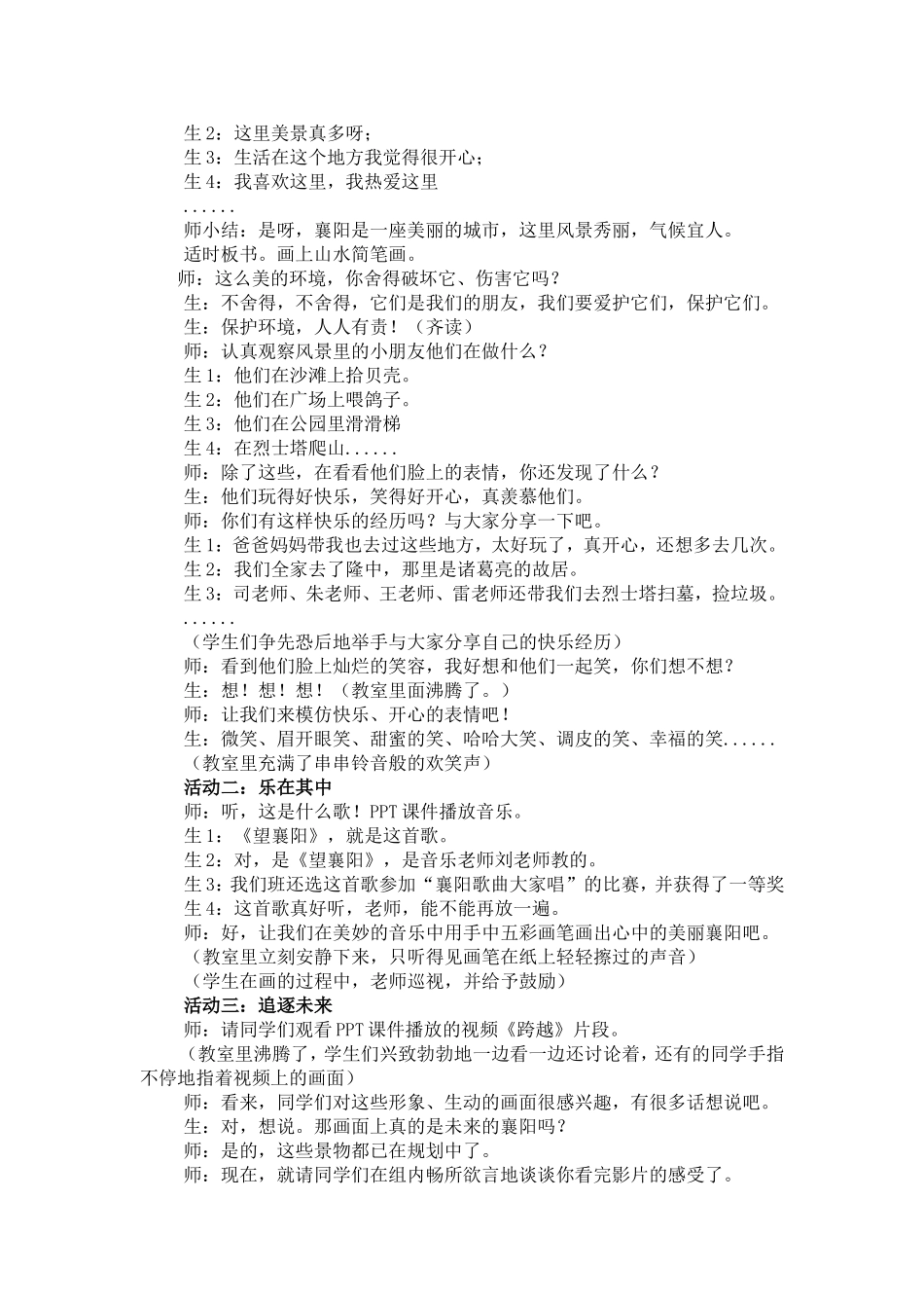 走进生活亲近自然_第2页