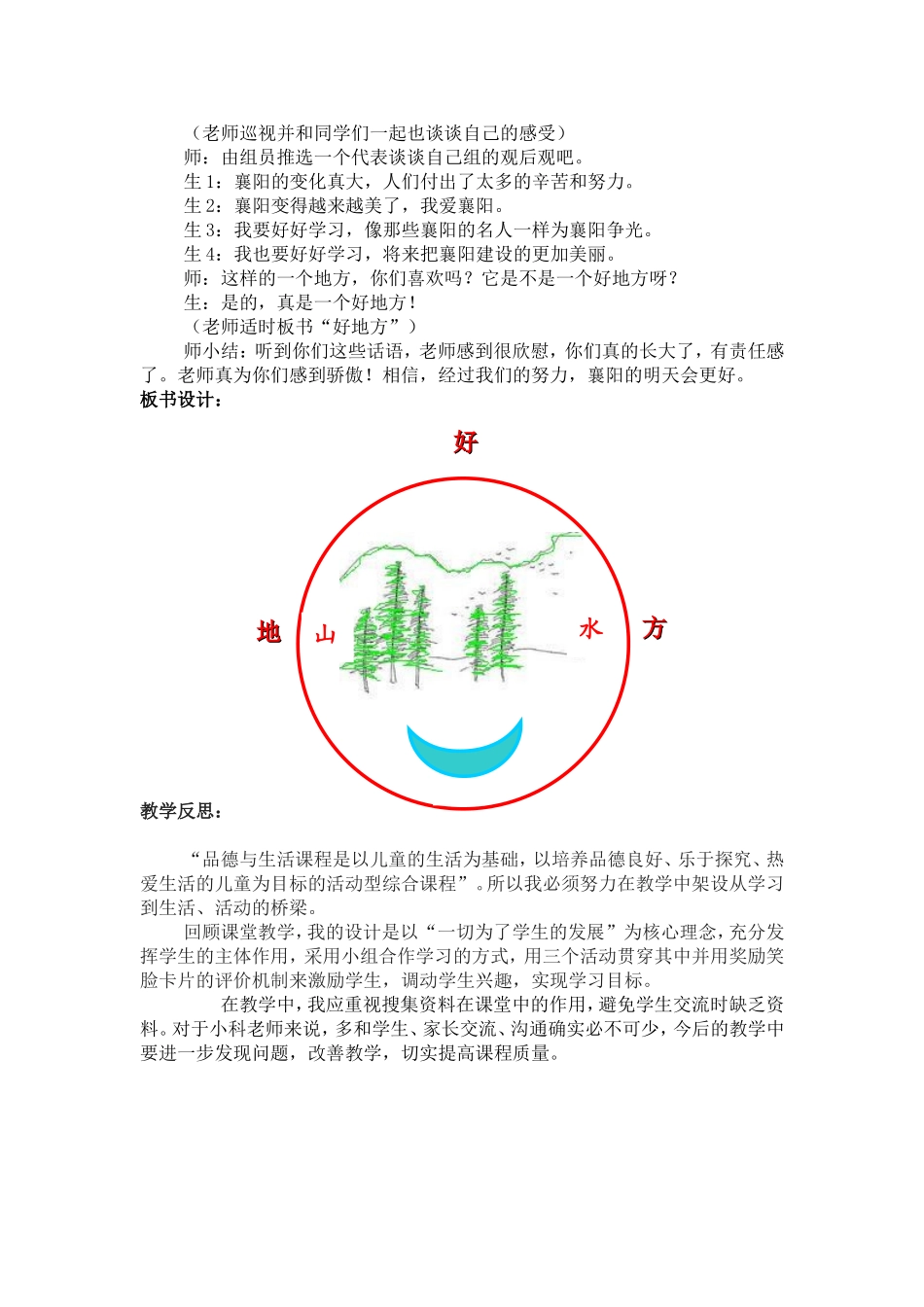 走进生活亲近自然_第3页